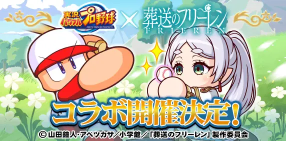 5月7日（水）「パワプロナイター」を明治神宮野球場で開催！
