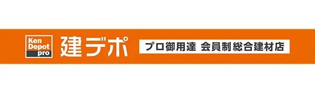 建デポスペシャルデー開催 9月28日 埼玉西武ライオンズ対福岡ソフトバンクホークス