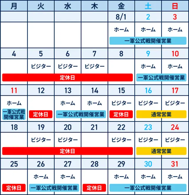 埼玉西武ライオンズの8月のチームストア営業情報と臨時休業のお知らせ