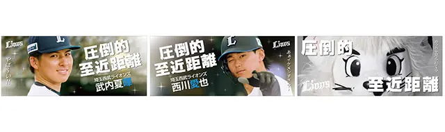 埼玉西武ライオンズの圧倒的至近距離グッズが再販決定！