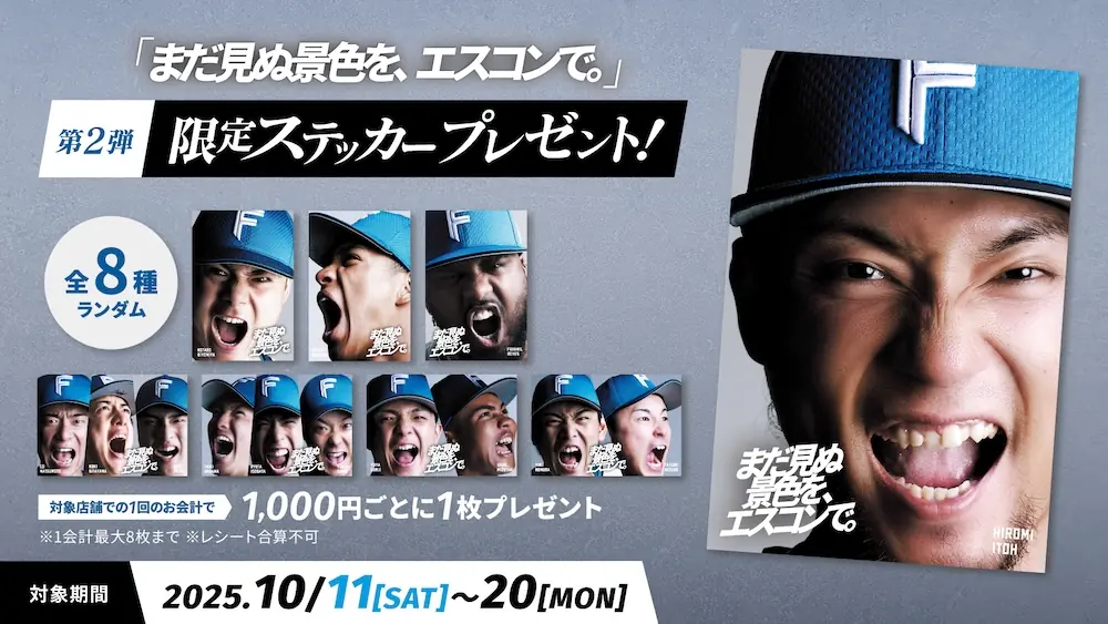 ファイターズ、来季の陣容と育成方針を発表 コーチングの刷新と若手育成の強化