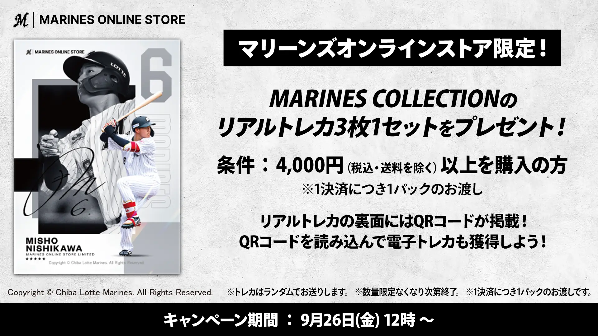 9月26日からオンラインストア限定、MARINES COLLECTIONリアルトレカ3枚セットをプレゼント