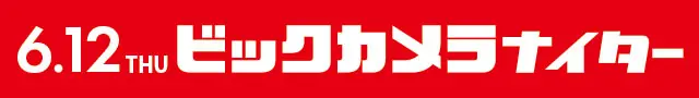 オリックス・バファローズが「ビックカメラナイター」を開催！特典満載の試合情報