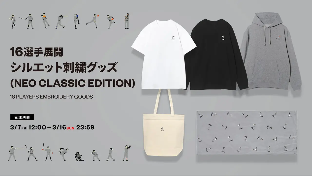 千葉ロッテマリーンズの新グッズ販売開始！シルエット刺繍を楽しもう