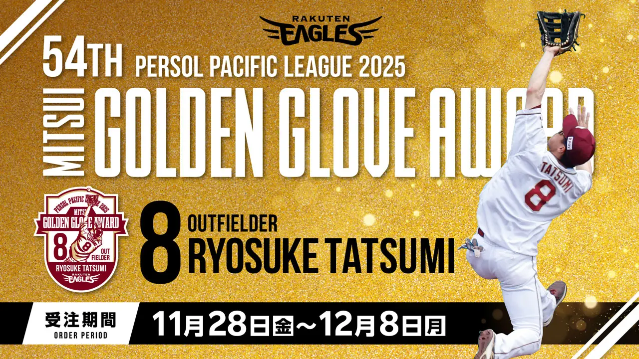 辰己涼介選手、ゴールデン・グラブ賞受賞を記念したグッズをオンラインショップで発売