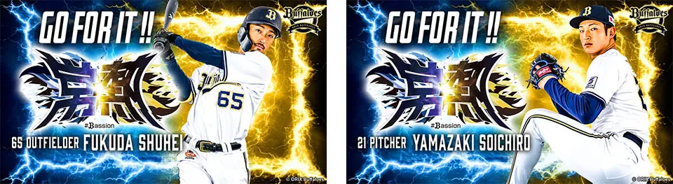 オリックス・バファローズが来場者限定クーポンを発表!福田選手と山崎投手の登場も