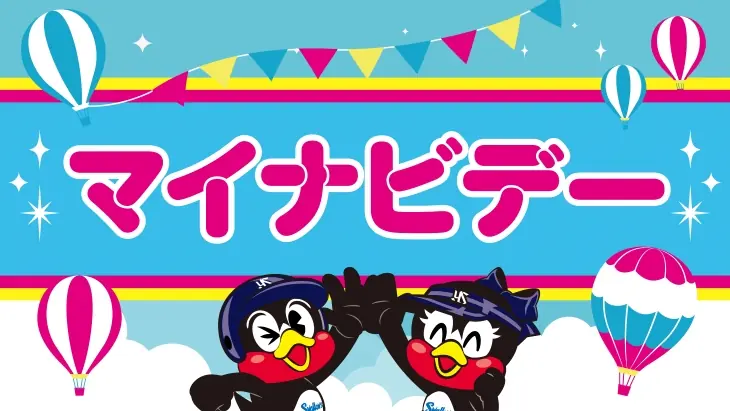 5月9日（金）に神宮球場でマイナビデーを開催！特別イベントいっぱい
