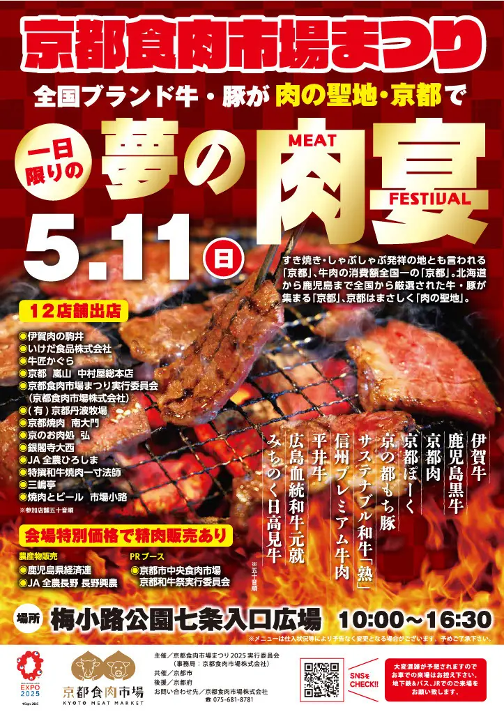 食肉市場まつり2025に合わせた魅力的なキャンペーン