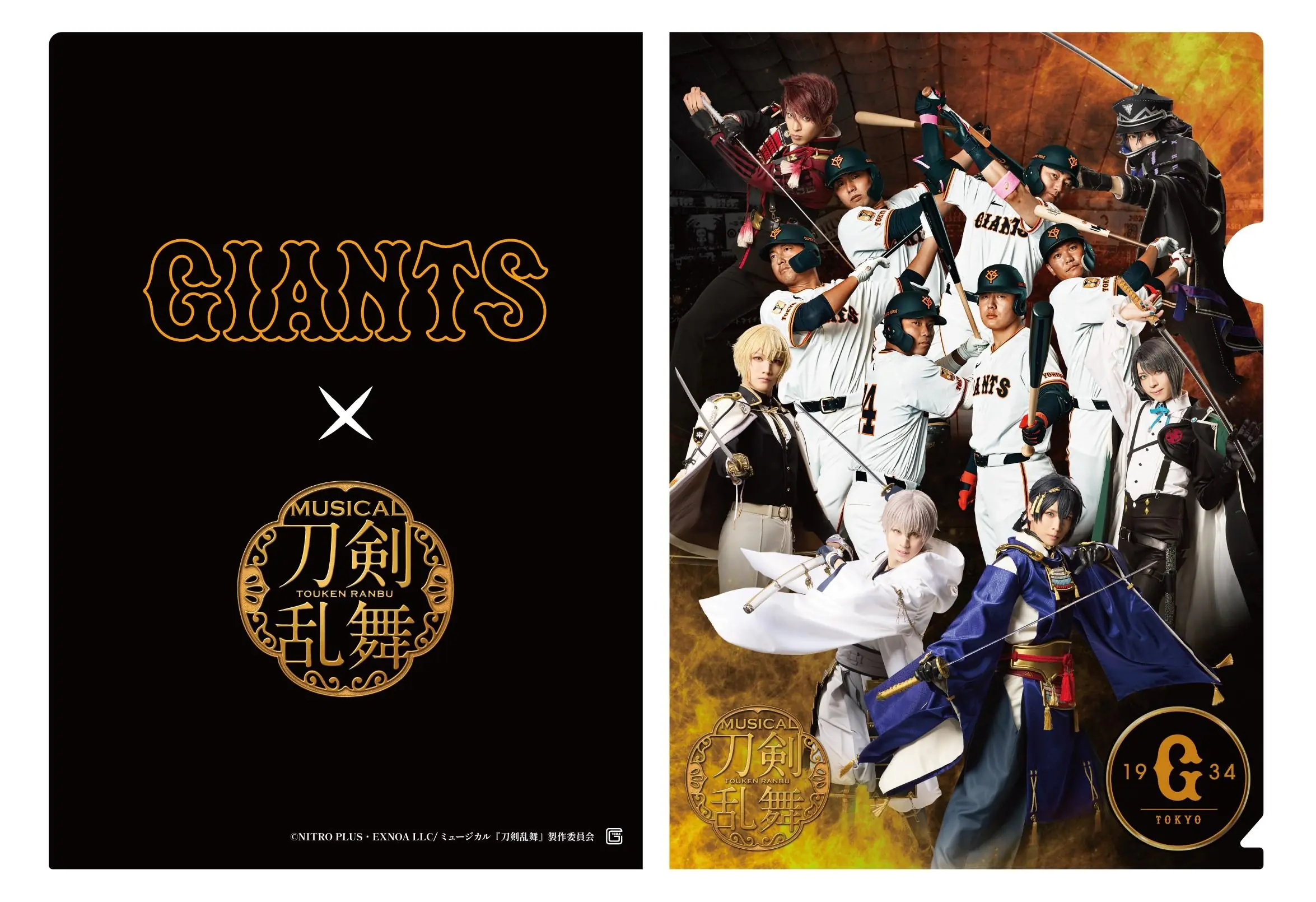 読売ジャイアンツと『刀剣乱舞』の特別コラボ企画が実施決定！