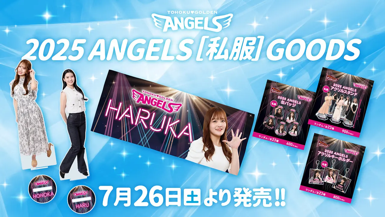東北楽天ゴールデンイーグルスの新エンジェルスグッズ第三弾が登場！