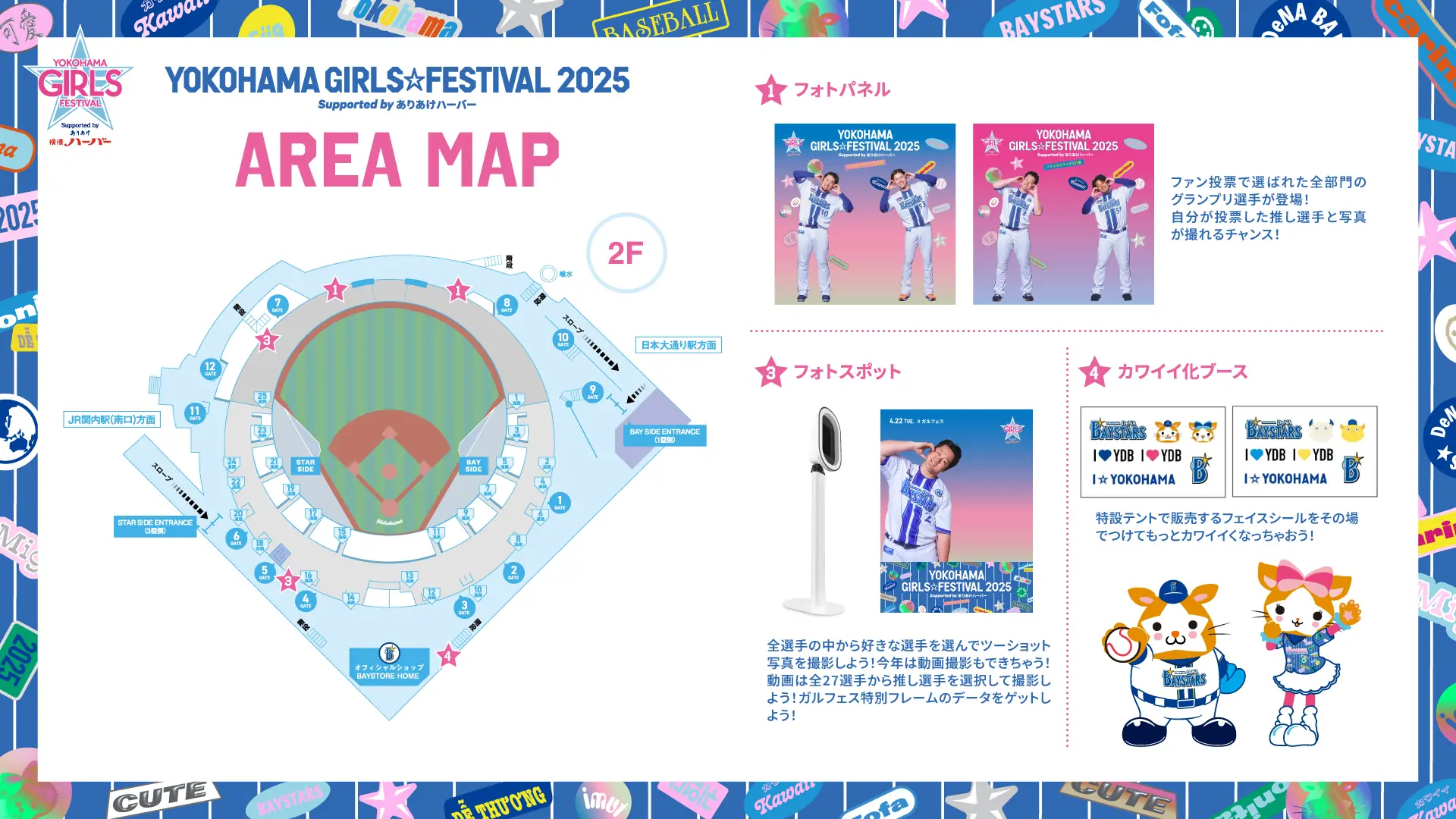 横浜DeNAベイスターズがイベント『YOKOHAMA GIRLS☆FESTIVAL 2025』で多彩なフォトスポットを開設
