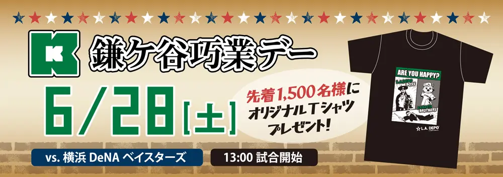 6月28日 福岡での鎌ケ谷巧業デーが振替開催決定！