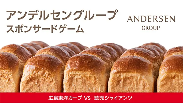 広島カープが7月27日に巨人戦を盛大に開催！