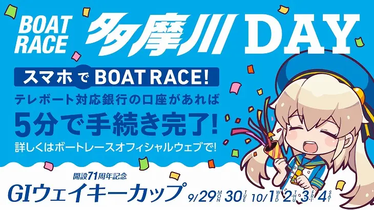 9月22日 阪神戦でBOATRACE多摩川DAY開催 ヤクルトがイベント盛りだくさん
