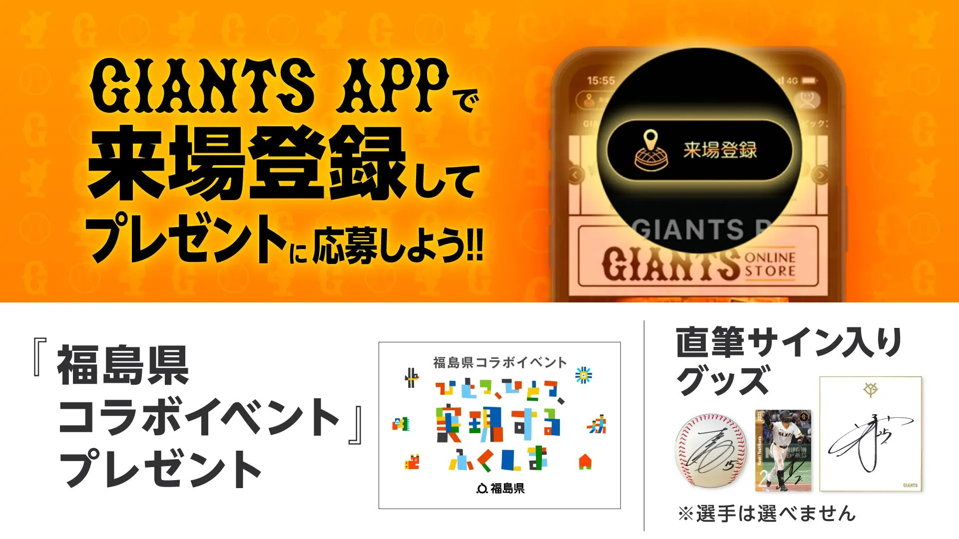福島県とのコラボイベントが東京ドームで開催されます！