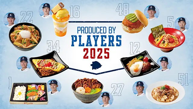 2025年のプロ野球シーズンが始動！選手たちのプロデュースグルメが登場
