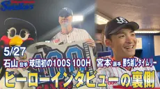 東京ヤクルトスワローズ、ヒーローインタビューの裏側動画を公開！