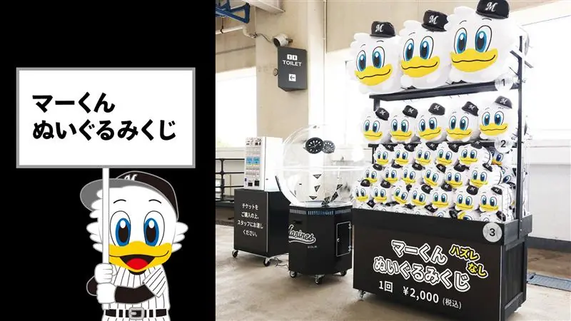 千葉ロッテマリーンズの「マーくんぬいぐるみくじ」が登場！
