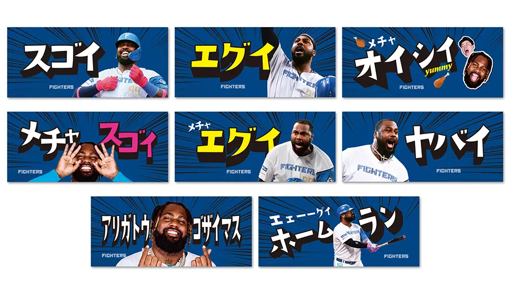 北海道日本ハムファイターズの新グッズ発売！レイエス語録タオルとTシャツ登場