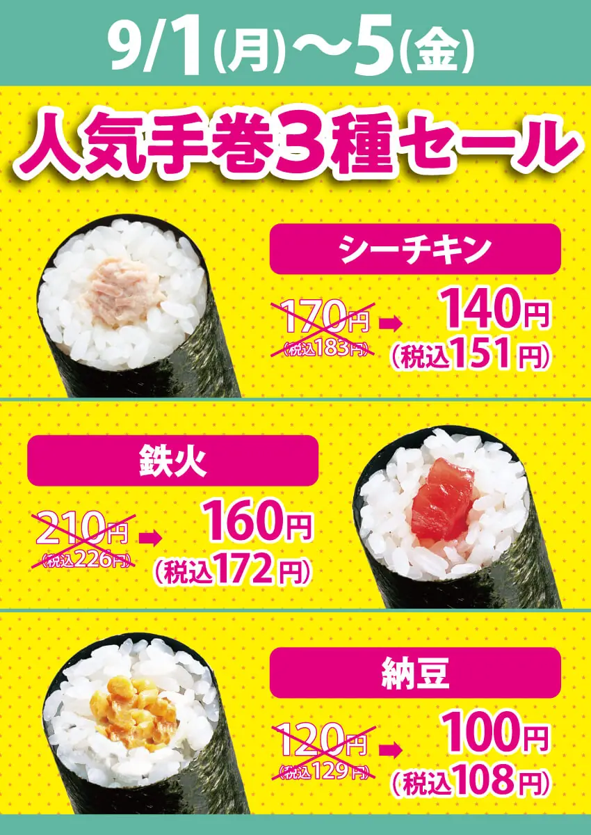 【小僧寿し】人気手巻3種セールで特別価格提供