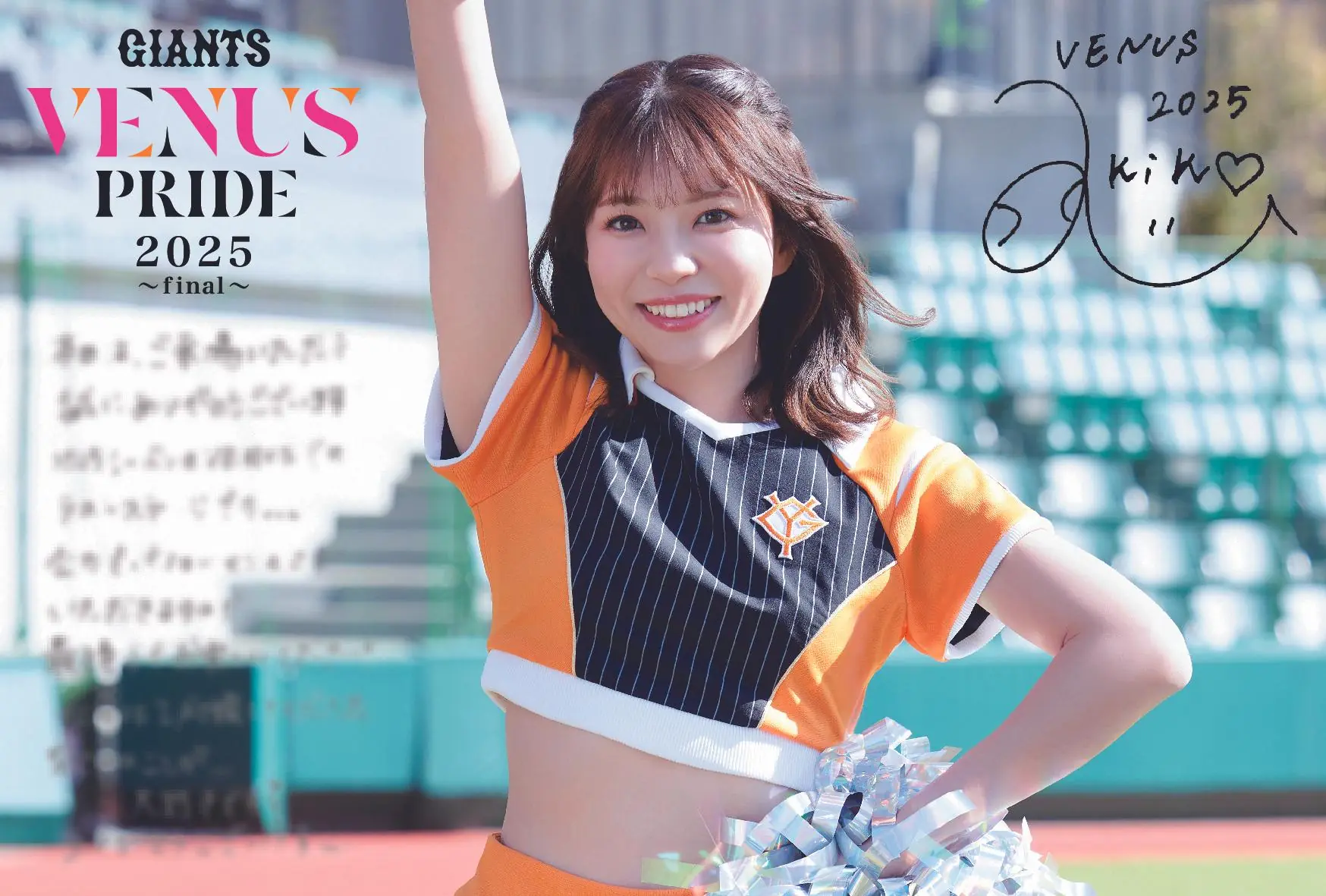 読売ジャイアンツ、地域育成プログラムを新設 地域と若者の育成を強化