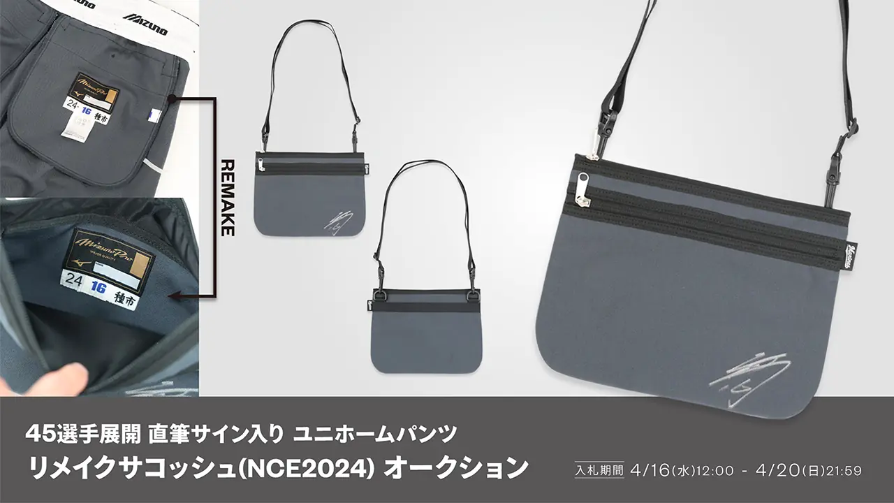 千葉ロッテマリーンズ、直筆サイン入り特別アイテムのオークション開催!