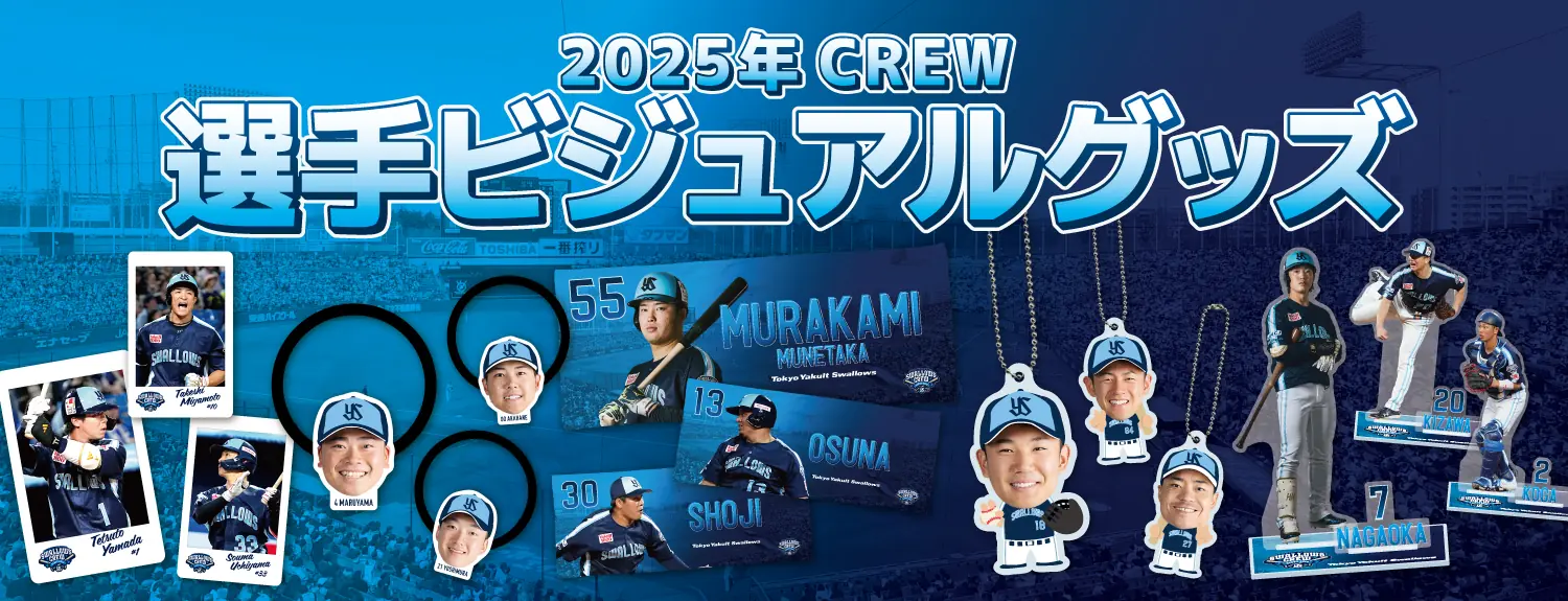 CREW DAYで新商品販売へ—公式ネットショップは受注、店頭は1人5点までの制限
