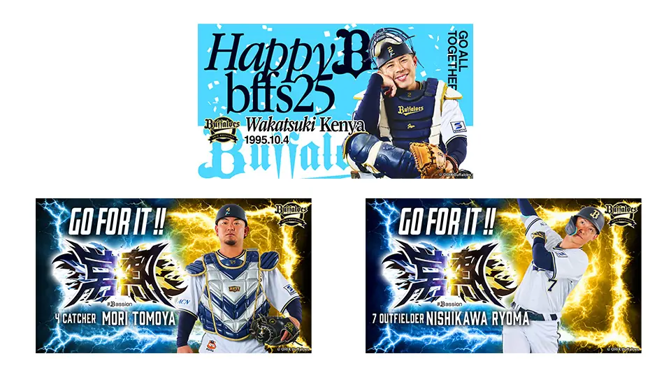 オリックス・バファローズ、CheerSPOTと連携した新規応援広告を街角に展開