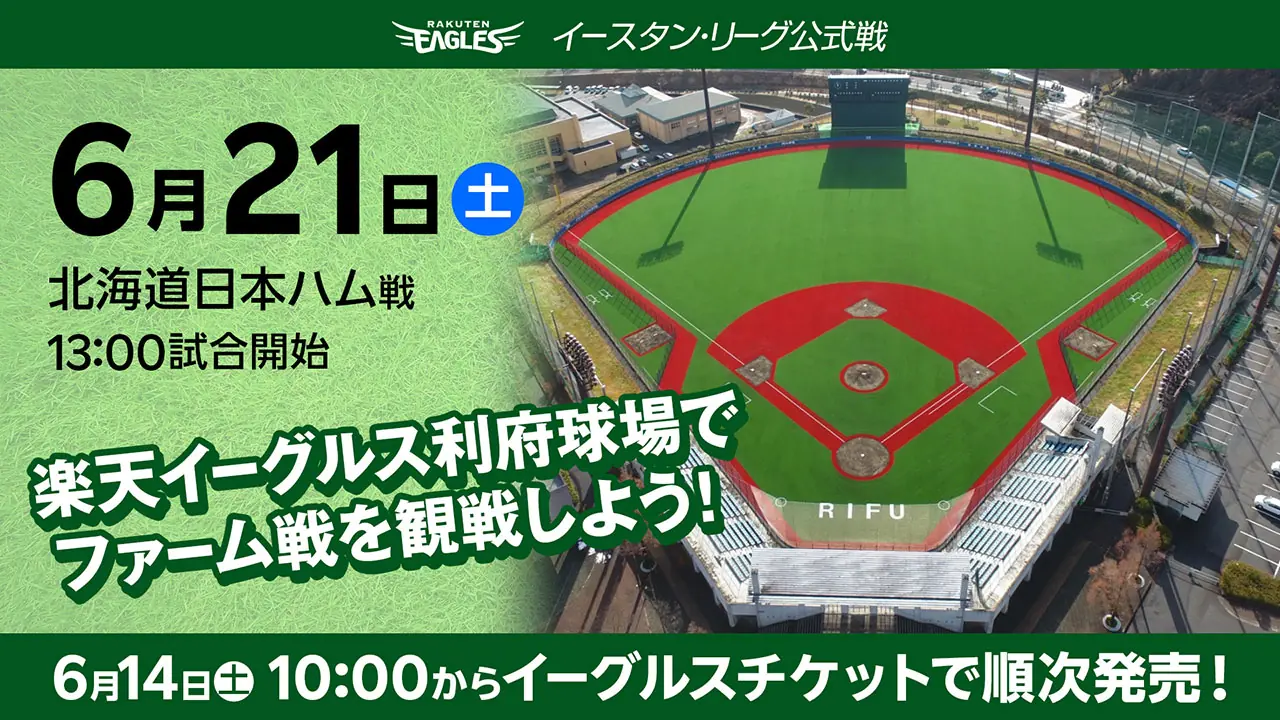 楽しい夏の野球が待っている！楽天イーグルスの試合情報