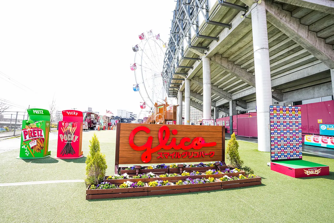 スマイルグリコパークで2025年も楽しい時間を！