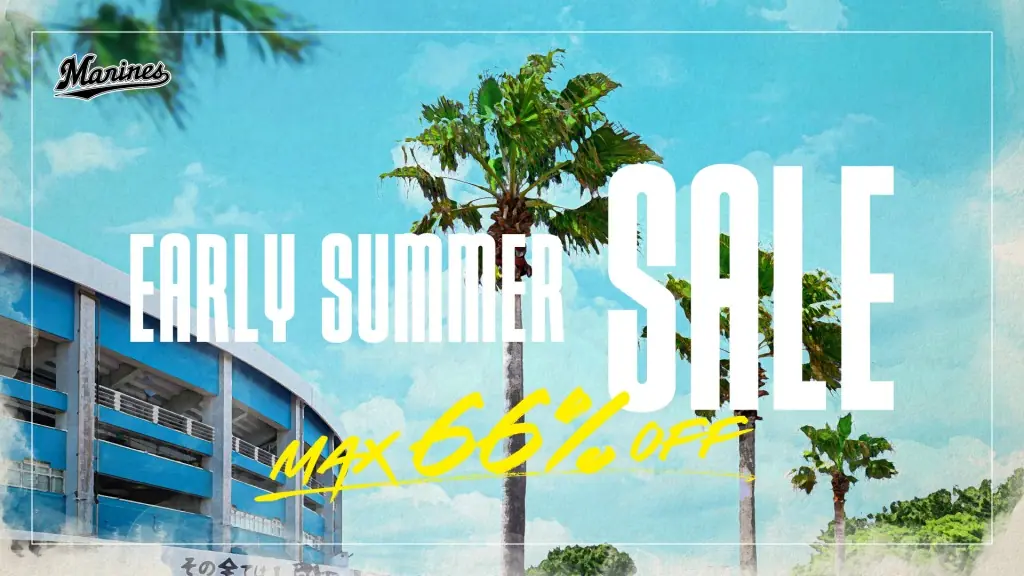 千葉ロッテマリーンズが2025年の早夏セールを開催