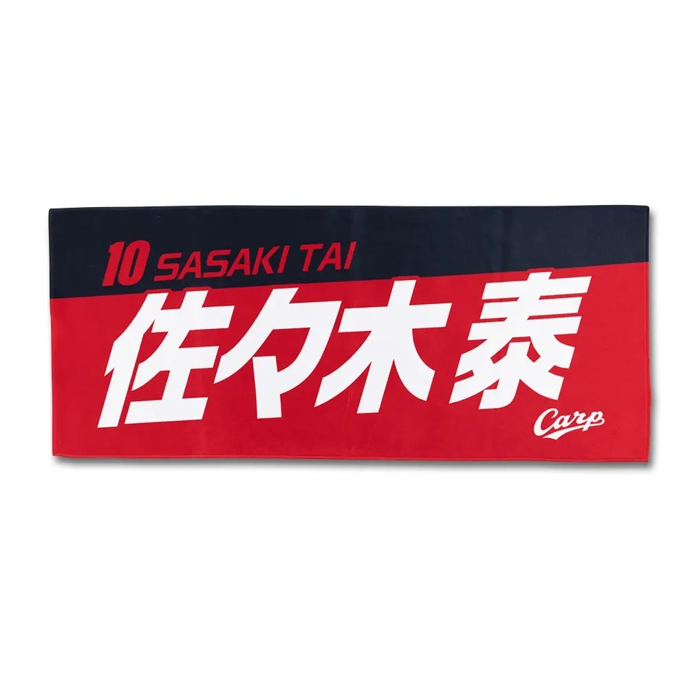 広島東洋カープ公式ショップ、プレイヤーズフェイスタオルの年内受付を11月24日16時までに終了