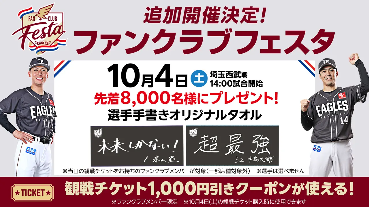 東北楽天ゴールデンイーグルス、今季の育成と補強計画を正式発表