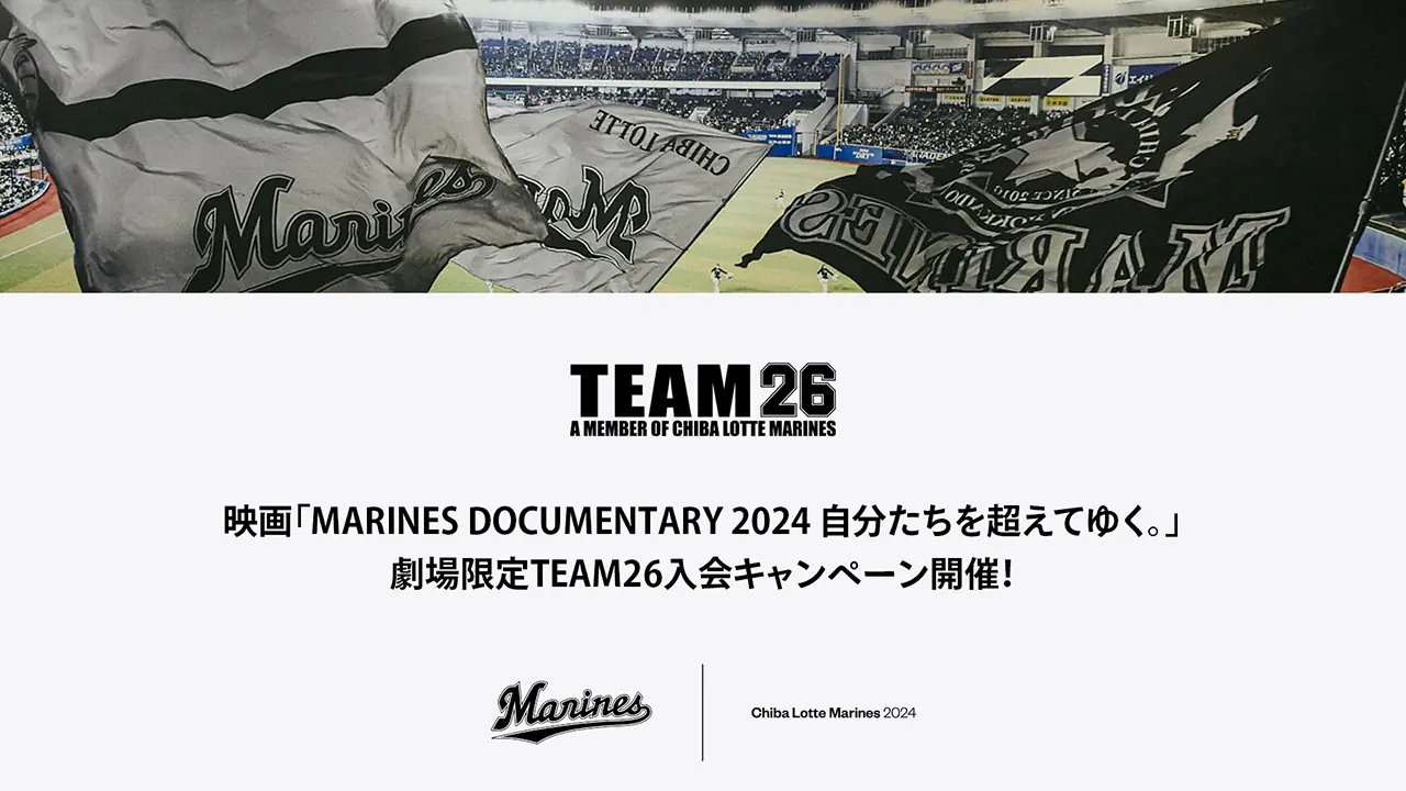 映画「MARINES DOCUMENTARY 2024」公開に合わせてファンクラブ入会キャンペーンが開催