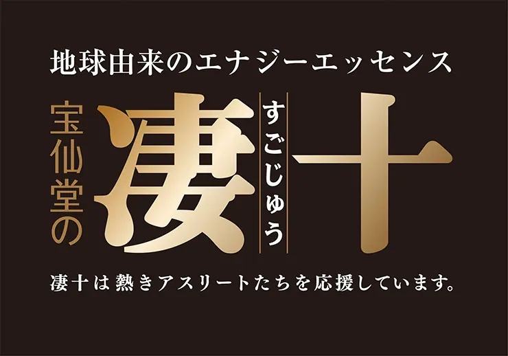 5月2日(金)に「宝仙堂の凄十パワーナイター」が行われます！