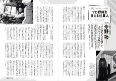 今野功さんが「週刊ベースボール」に登場！プロ野球を支える仕事人特集