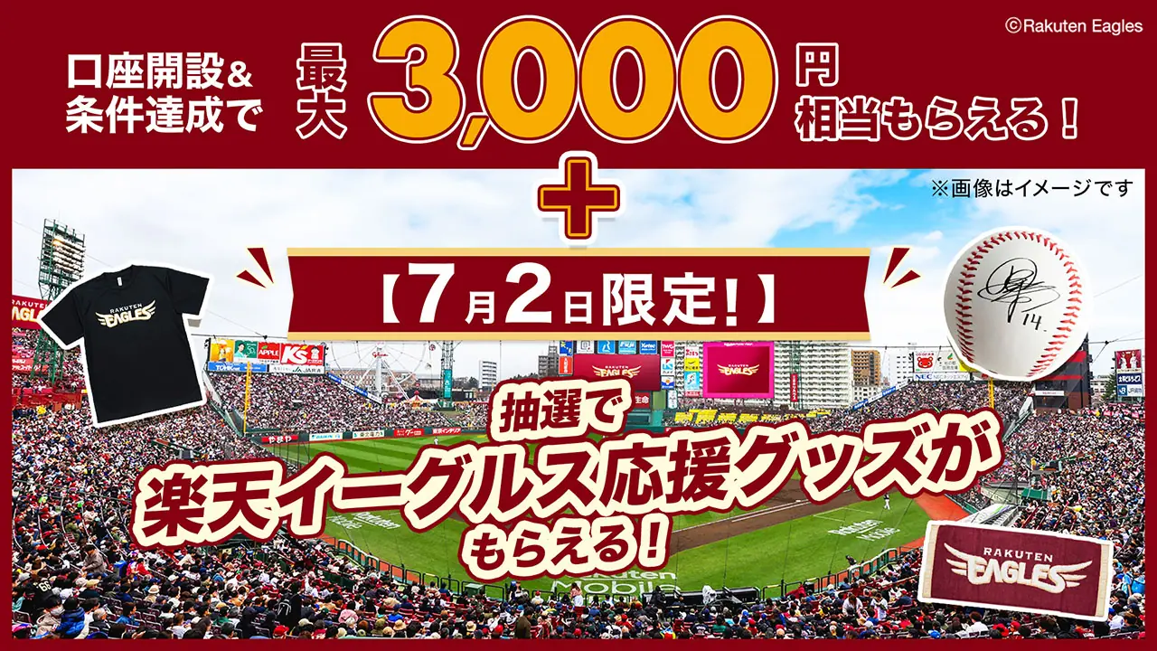 楽天銀行ナイター開催！応援グッズが当たる抽選会
