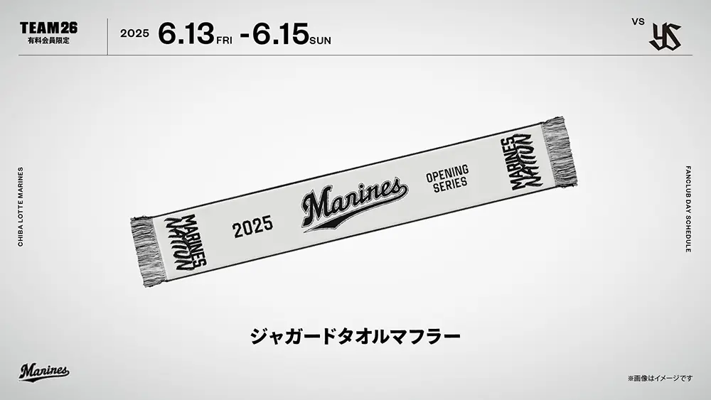 千葉ロッテマリーンズ、ファンクラブデーでタオルマフラーをプレゼント！