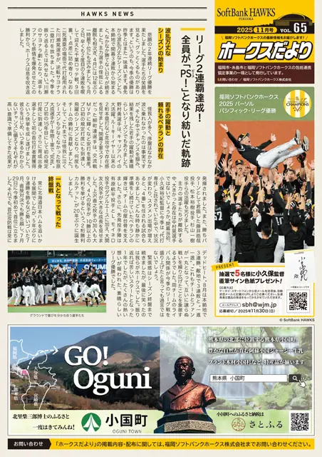 ホークスだより11月号、10月20日から順次配布開始—地域別特集と今後の予定を紹介