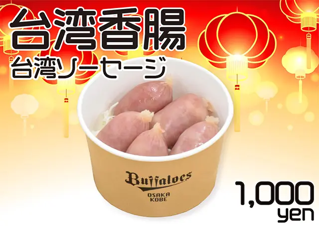 オリックス・バファローズが「台湾農産品デー」で台湾料理を販売します