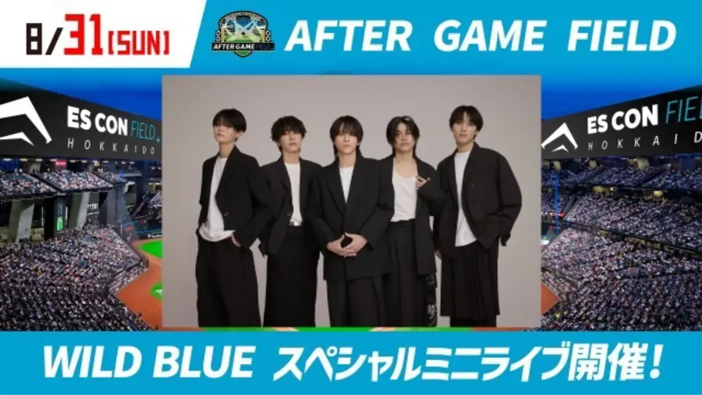 8月31日(日)エスコンフィールドでWILD BLUEのライブ決定！