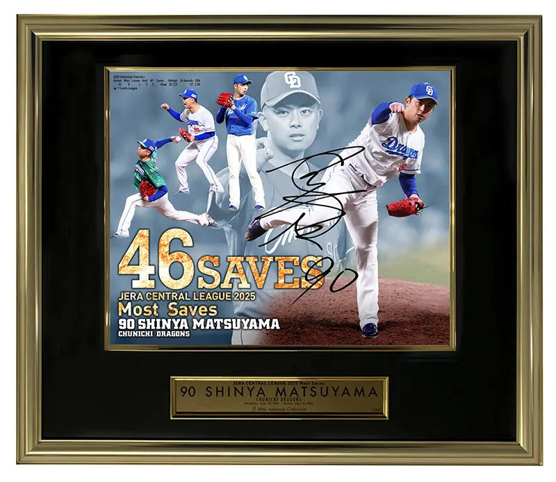 中日ドラゴンズ 松山晋也選手の記念グッズ販売を発表 ファン向け限定アイテム