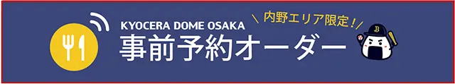オリックス・バファローズの選手プロデュース弁当が再登場！事前予約で観戦をより楽しく