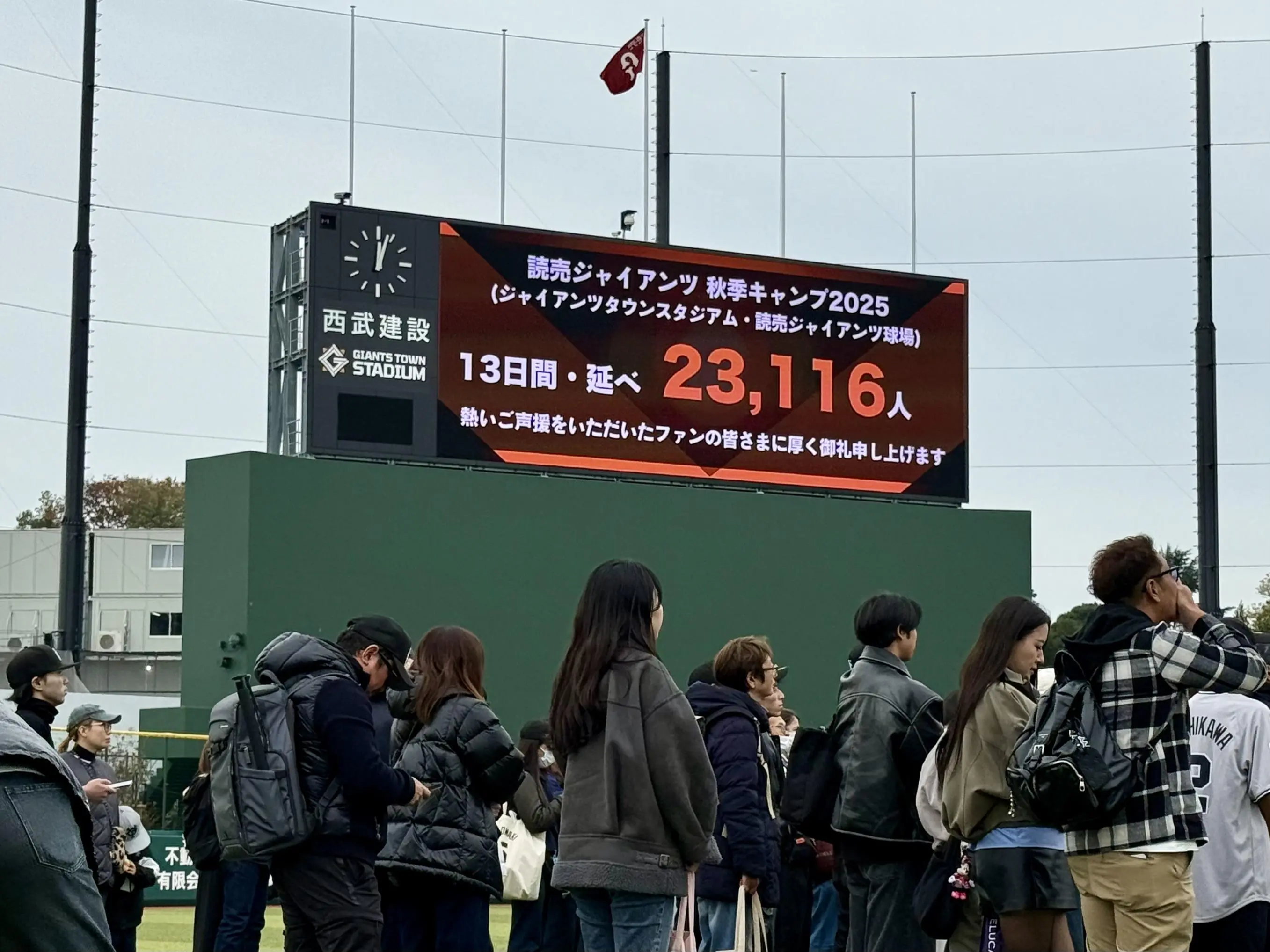 秋季キャンプを打ち上げ、GタウンとG球場で約2万3000人が来場