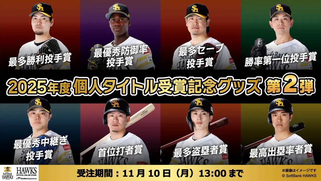 ホークス 個人タイトル受賞記念グッズ第2弾 発売—直筆サイン入りフォトミントほか
