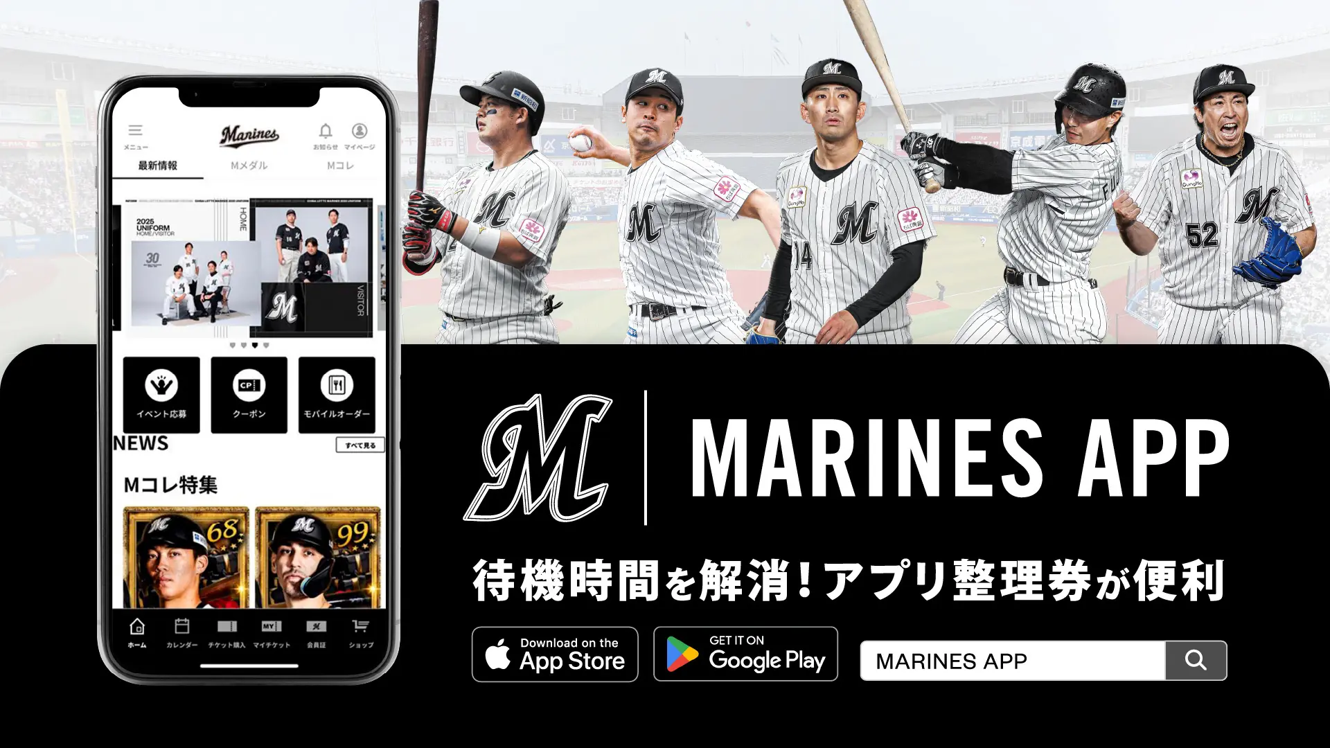 千葉ロッテマリーンズ、2025年度ファンクラブデーの特典運用方法を発表