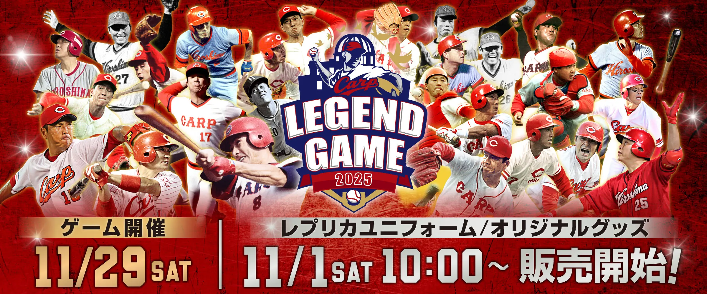 CARP LEGEND GAME 2025 のレプリカユニフォームとオリジナルグッズ販売が決定
