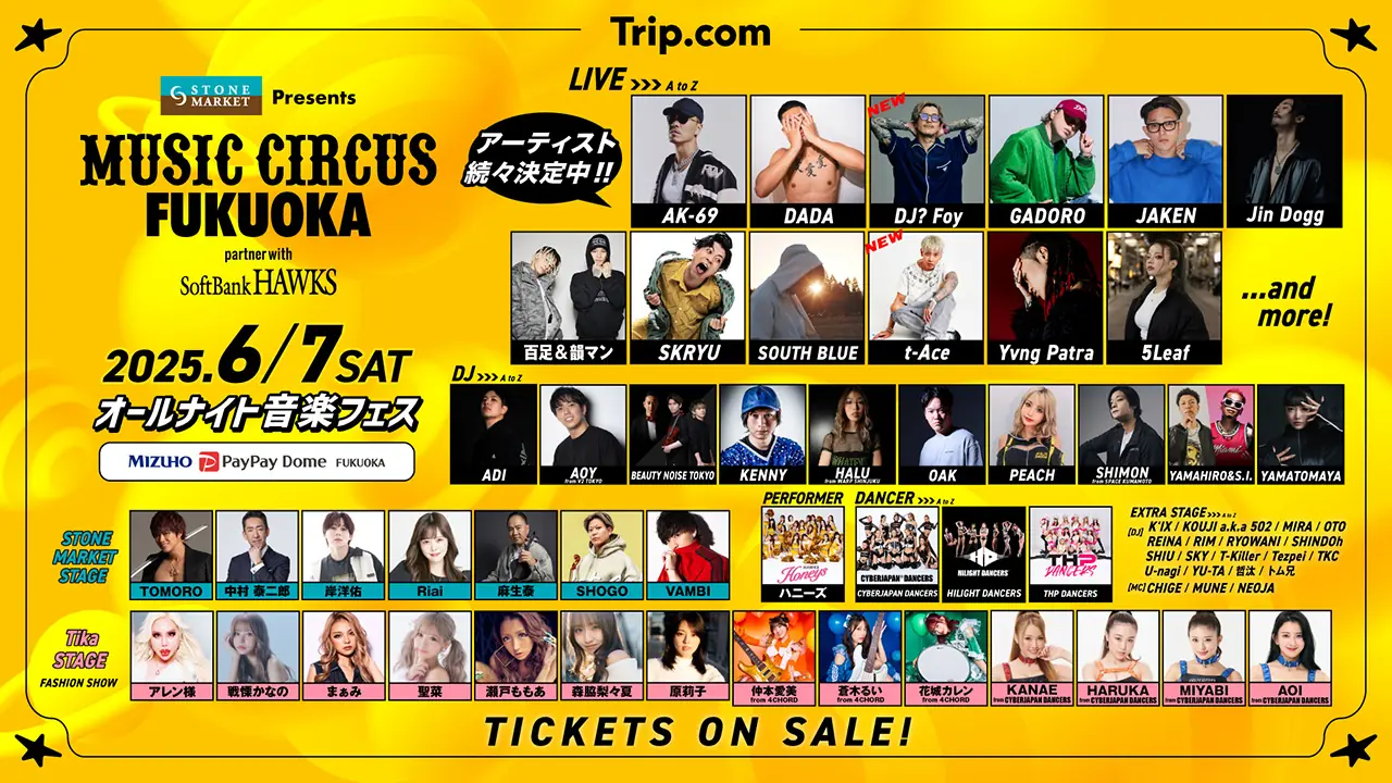 音楽フェス「MUSIC CIRCUS FUKUOKA」がみずほPayPayドームで開催決定!