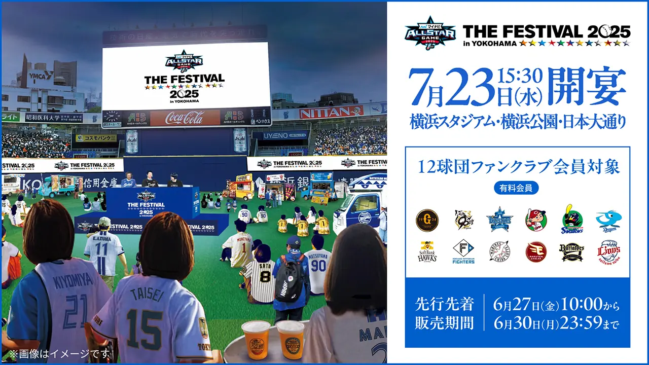 千葉ロッテマリーンズファンクラブ、特別なオールスターゲームチケットを販売開始