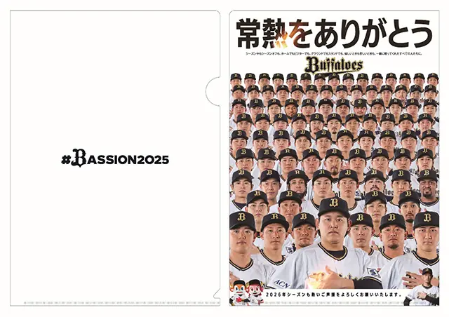 オリックス・バファローズ直営店でクリアファイルプレゼント 期間限定キャンペーン